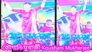 কৌশানি মুখার্জী গান গাইলেন লাইভ quot Koushani mukherjee Stage program DipusPanchMishaliVlog [upl. by Jania]