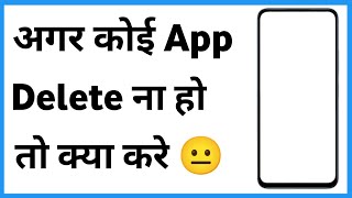 App Delete Na Ho Iske Liye Kya Karen  App Delete Nahi Ho Raha  App Not Uninstall Problem [upl. by Enuahs]