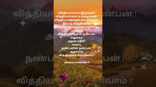 GOOD MORNING KAVITHAIMK10கவிதை motivationhappy lovehumanity [upl. by Terrel]