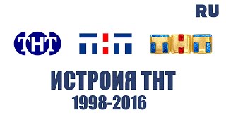 Все заставки и промо телеканала ТНТ 19982016 [upl. by Zetana]