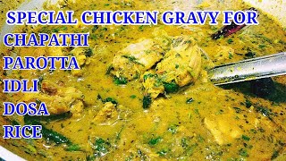 CHICKEN GRAVY  SIDE DISH FOR IDLI DOSA  SIDE DISH FOR CHAPATHI  CHICKEN GRAVY IN TAMIL [upl. by Erdnuaed]