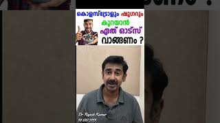 കൊളസ്ട്രോളും ഷുഗറും കുറയാൻ ഏത് ഓട്സ് വാങ്ങണം [upl. by Ainehs]