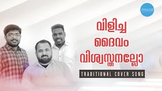 Maravidamai Enikku Yeshu Und I മറവിടമായ് എനിക്കേശുവുണ്ട് I [upl. by Shwalb]