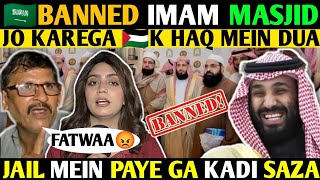 SAUDIA BANNED IMAM MASJIDS😱 JO KAREGA PALESTNE K HAQ MEIN DUA JAIL MEIN PAYE GA KADI SAZA😱 [upl. by Lauzon]