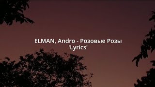 ELMAN  Andro  Розовые Розы Lyrics [upl. by Russian]