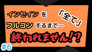 【ビートバトル】インセイン全てフルコンするまで終われません【最終回】ビートバトル beatbattle [upl. by Behka]