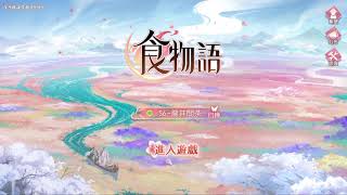 BGM Thực Vật Ngữ  食物語  Tasty Story  合香如故 Hiệp Hương Như Cố [upl. by Ahseat]