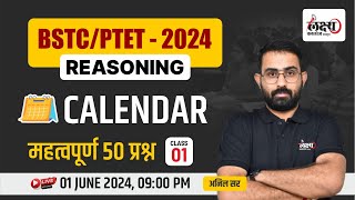 BSTC 2024 Reasoning Classes  BSTCPTET Calendar Important MCQ  PTET 2024 Reasoning classes  04 [upl. by Gough]