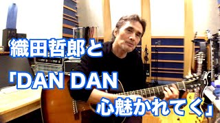 DAN DAN 心魅かれてく／FIELD OF VIEW【オダテツ3分トーキング】 織田哲郎Youtube [upl. by Rayham669]