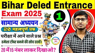 Bihar DElEd GK Class 2025  सामान्य अध्ययन 1Bihar Deled Entrance Exam 2025  Deled gk class 2025 [upl. by Jamima]