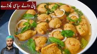 Pani walay Pakoray Recipe [upl. by Erkan]