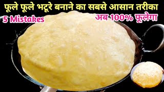 Bhatura Recipeदुकानदार की सीक्रिट रेसिपीSecret Recipe of BhaturaChole Bhature Recipeभटूरे रेसिपी [upl. by Vokaay]