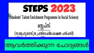 STEPS exam questions  6th standard  STEPS Exam Question and Answers in Malayalam  Kerala Syllabus [upl. by Olinde223]