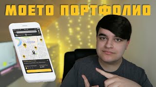 Моето Портфолио като Графичен Дизайнер [upl. by Addison]