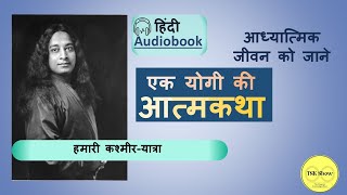 Chapter 21 Autobiography of a yogi audiobook in Hindi by Paramahansa Yogananda [upl. by Vrablik]