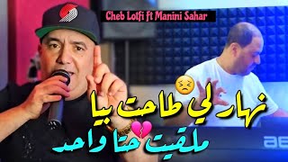 Cheb Lotfi 2025 Nhar Li Tahat Biya • ملقيت حتا واحد  Vidéo Officiel  Live Solazure Ft Nadir Pitcha [upl. by Boffa]