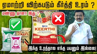 கீர்த்தி உரம் ஏன் போடுறோம் தெரியுமா  🤯😨😭 CMS fertilizer need  இரண்டாம் நிலை சத்துகள் ஏன்  TCG [upl. by Athey]