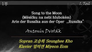 Song to the Moon Mesícku na nebi hlubokém Antonín DvorákSop고승희pf엄미연 제20회 평화통일음악회 [upl. by Fawn]