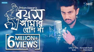 Boyosh Amar Beshi Na  Remix  Pritom Hasan  Gurupada Gupta  Lyrical Video  New Bangla Song [upl. by Hardman]