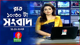 রাত ১০৩০ টার বাংলাভিশন সংবাদ  ১১ নভেম্বর ২০২8  BanglaVision 1030 PM News Bulletin  11 Nov 2024 [upl. by Lewls468]