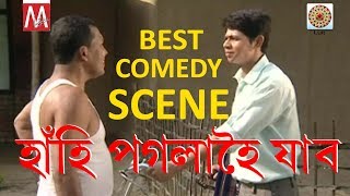 BEST ASSAMESE COMEDY SCENE  ASSAMESE MOVIE  LEFAFA 1 [upl. by Drais]