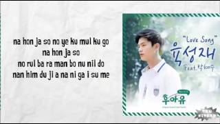 Yook Sung Jae  Love Song Lyrics easy lyrics [upl. by Aloysia]