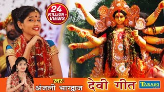 Anjali Bharwaj  चम्पा चमेली फुलवा  भोजपुरी देवी गीत  Anjali Bhardwaj Bhakti Song New [upl. by Othilia]