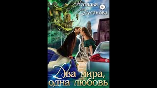 Аудиокнига Любовное Фэнтези 183 [upl. by Karita]