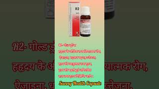 Heart Problem Homeopathic Medicine  Reckeweg r2 Uses in Hindi  Gold Drops Benefits [upl. by Iccir726]