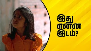 இது என்ன இடம்  Wirally Tamil Clips wirallytamil [upl. by Arnst500]