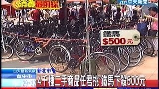 中天新聞》腳踏車、家電500帶走！ 跳蚤市場交易熱 [upl. by Violette]