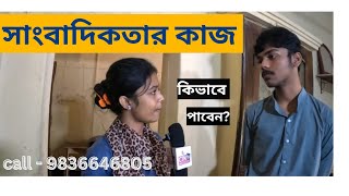 Journalism How to Lead an Interview in Bengali  Journalist Techniques of Interview [upl. by Eznyl946]