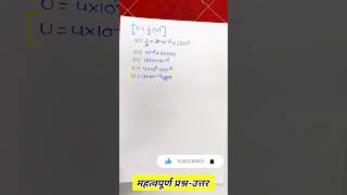 12th Physics के महत्वपूर्ण प्रश्नClass 12 Physics important question 2025 physics shorts [upl. by Akinak]