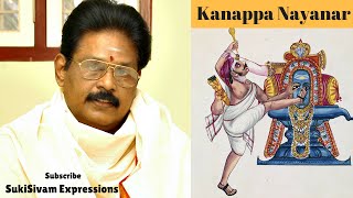 கண்ணப்ப நாயனார்  சுகிசிவம்  KANAPPA NAYANAR  SUKI SIVAM [upl. by Nide]