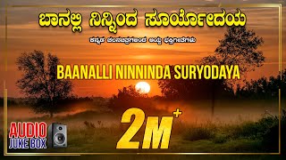 Baanalli Ninninda Suryodaya  Kannada Devotional Songs  Kannada Bhakthi Geethegalu [upl. by Ehcrop]