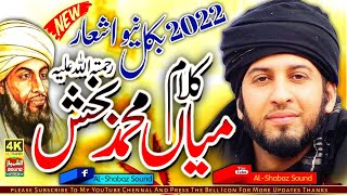 New Kalam Mian Muhammad Bakhsh Ra  Saif Ul Malook  Sultan Ateeq Rehman  Al Shahbaz Sound [upl. by Akela]