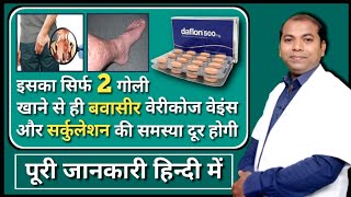 Daflon 500mg tablet uses in hindi  Daflon 500mg for piles  Daflon tablet ke fayde  Daflon tablet [upl. by Niaz]