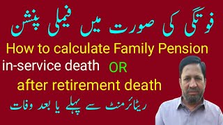 How to calculate family Pension  In service death  death after retirement [upl. by Nahem]