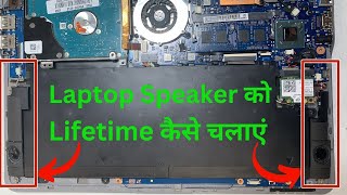 Laptop Speaker को Lifetime कैसे चलाएं  Laptop Speakers Not Working  Laptop Speaker Sound Problem [upl. by Rett]