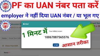 UAN Number Kaise Pata Kare online  How to know uan number online in hindi  SSM Smart Tech [upl. by Yliak]