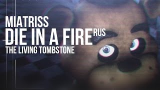 The Living Tombstone  Die In A Fire FNAF 3 song На русском  RUS by MiatriSs REMASTERED [upl. by Nyrahtak]