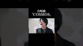 【合唱曲】COSMOS（コスモス）《三部合唱》【MELOGAPPA】shorts [upl. by Almat]