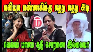 கலியுக கண்ணகிக்கு கதற கதற அடிKANIMOZHIDMK TROLLDMK FAILSSAVUKKU SHANKAR INTERVIEWNADODI MANNAN [upl. by Ecyla]