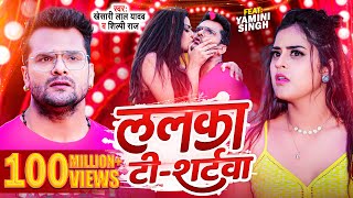 Video  Khesari Lal Yadav  ललका टी  शर्टवा  Shilpi Raj  Lalka TShirtwa  Bhojpuri Song 2023 [upl. by Gianna367]