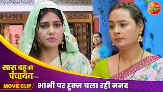 भाभी पर हुक्म चला रही ननद  Anshuman Singh Aparnna Mallik  Bhojpuri New Movie Scene 2024 [upl. by Nodyroc]