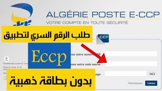 طريقة التسجيل في ECCP بدون بطاقة ذهبية [upl. by Carry]