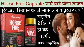 Horse fire Capsule ke Fayde Horse Fire Capsule Use in Hindi लिंग का ढीलापन व तनाव दूर करें [upl. by Barret437]