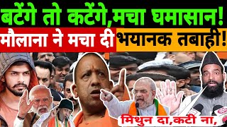 🔴Live  बटेंगे तो कटेंगे मचा घमासान  मौलाना ने मचा दी भयानक तबाही Hafiz Ghulam Sarwar Cm yogi [upl. by Fira]