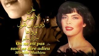 نحن لا نعيش دون أن نقول وداعا ً ، ميراي ماثيو، On ne vit pas sans se dire adieu ، Mireille Mathieu [upl. by Odelle864]