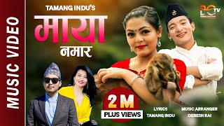 MAYA NAMARA Official MV  Indu Tamang  Manoj Thapa Magar amp Sasika Rai  Ft Umesh Rai  Debesh [upl. by Resaec179]